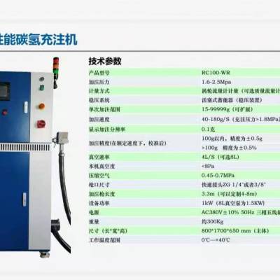 1、制冷剂全自动充注机