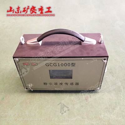 GCG1000型粉尘浓度传感器 输入电压范围宽 功能齐全