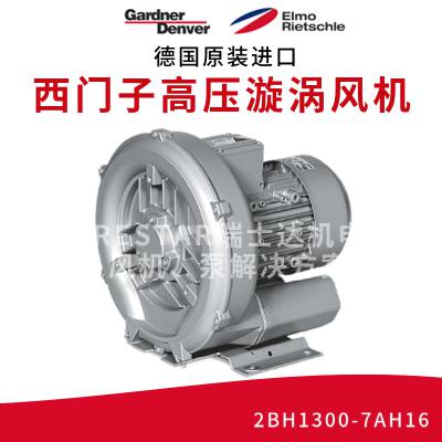 Gardner Denver2BH1300-7AH16西门子高压旋涡风机鱼塘曝气0.4KW