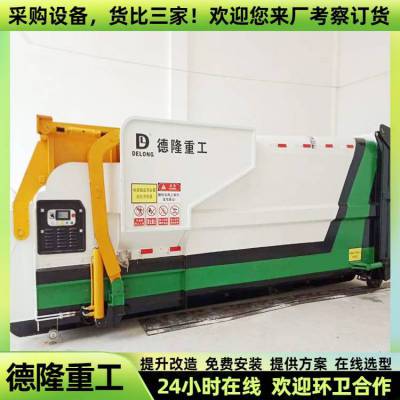 移动式压缩垃圾站 户内型垃圾收集中转设备 15立方垃圾库