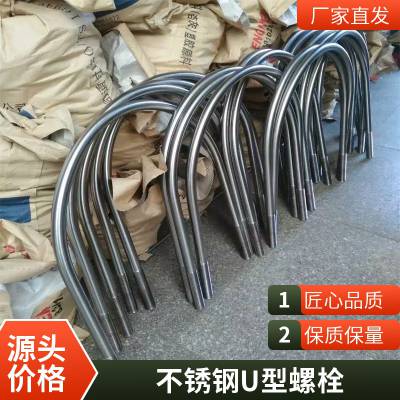 泰州耀荣 304不锈钢U型螺丝 U型卡箍 交货快