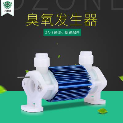 珍澳工厂批发臭氧发生器5G搪瓷臭氧发生管高浓度臭氧