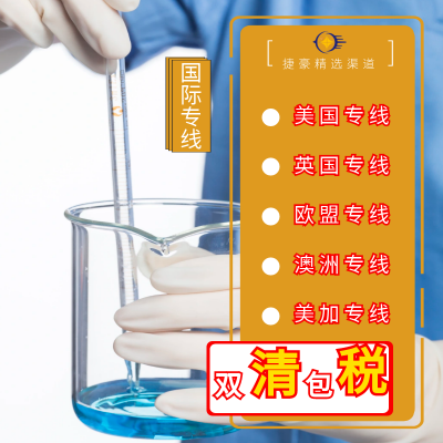 白色粉末出口德国国际专线渠道 欧洲空派专线承接化工品白色粉末出口双清到门