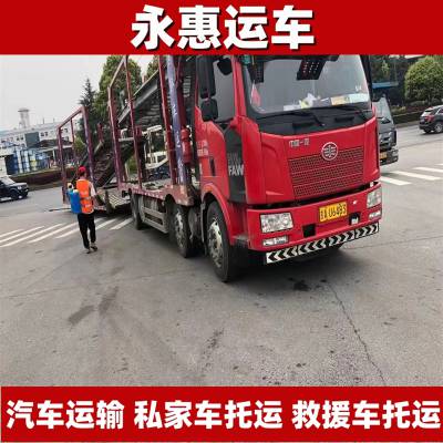 海西汽车运输 私家车托运流程 救援车物流安全 全省拖车 永惠运车