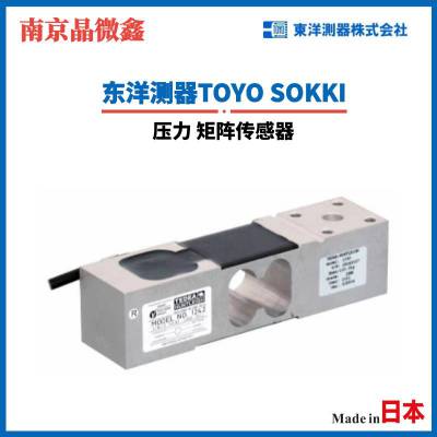 1265-100K单点负载传感器日本东洋测器TOYO SOKKI