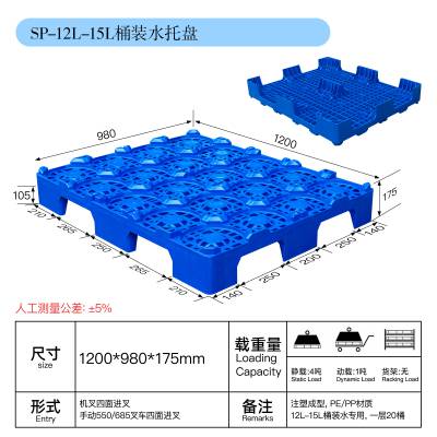 12-15升桶装水托盘 塑料托盘 叉车托盘 一层20桶桶装水托盘