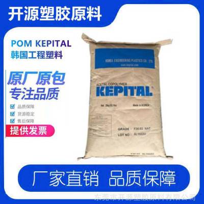 POM韩国工程塑料TX-11H中粘度 底膜耗 共聚物 Kepital 塑胶原料颗粒