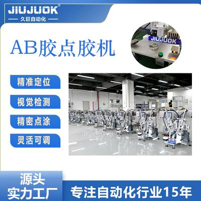 AB胶点胶机胶硅胶UV胶热熔胶三轴打胶机设备