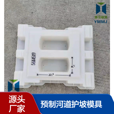 源茂 混凝土预制河道护坡模具厂 护坡砖塑料模具定制