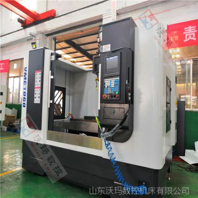 VMC1060加工中心 立式模具加工中心 数控cnc铣床 数控机床沃玛直销