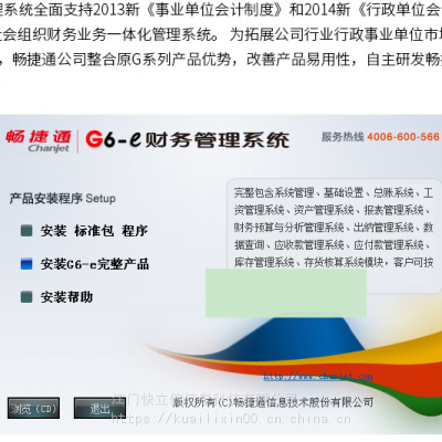 广东江门用友G6-e财务管理系统V12.1标准包 标准软件事业单位
