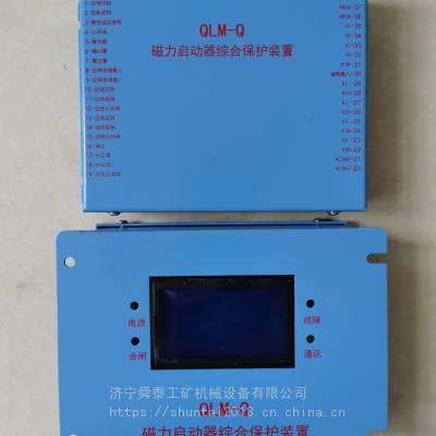 供应QLM-Q磁力启动器综合保护装置 电磁起动器综合保护器