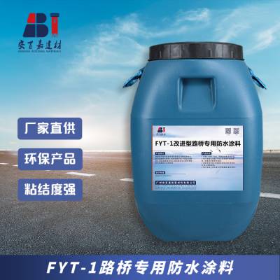 安百嘉FYT-1桥面专用防水涂料施工工艺和技术要求