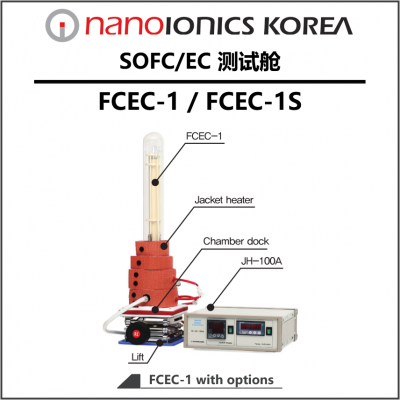 SOFC/EC Բ FCEC-1 / FCEC-1S ŵ NANOIONICS KOREA
