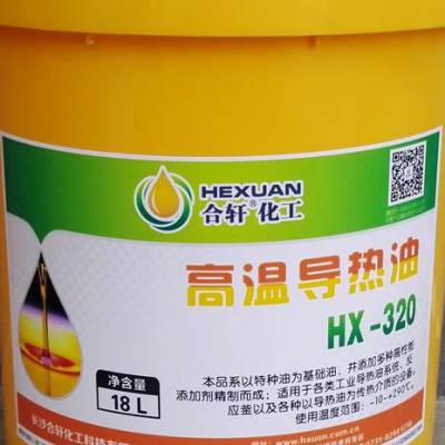 高温热传导油厂家选润滑油品牌 合轩化工导热油厂家