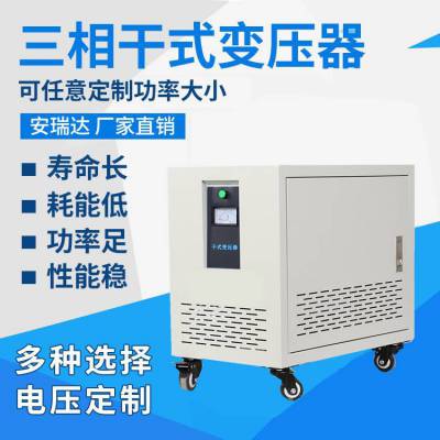 三相变压器380v变200/220v大功率伺服自耦控制升压电源10 /20/30kw