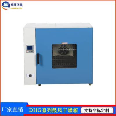 50升热风循环烘箱 300度电热鼓风干燥箱DHG-9055A 上海锦玟 厂家***