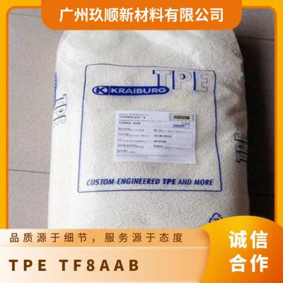 凯柏胶宝 THERMOLAST® K TPE TF8AAB本色颗粒 热塑性弹性体 德国进口料