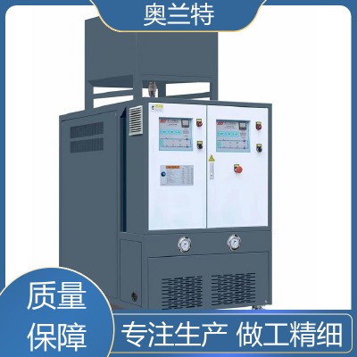 奥兰特 快速制冷控温 高温模温机 快传热性能强经久耐用