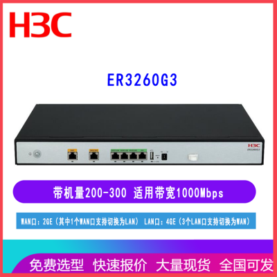 H3C ER3260G3 ˫WAN+4LANǧ߸· 200-300