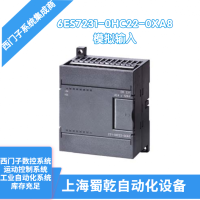 销售 西门子EM 231模拟输入模块6ES7231-0HC22-0XA8 用于S7-22X CPU