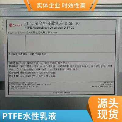 铁氟龙涂料 美国科慕PTFE CFP6000 电线电缆 涂层应用 PTFE