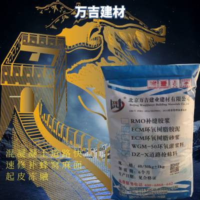 江西南康市DZ-X型修补料 起皮起砂露石子修补 坑槽快速修补2小时通车