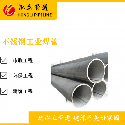 304不锈钢工业焊管大口径不锈钢管流体输送焊接管316不锈钢排污管