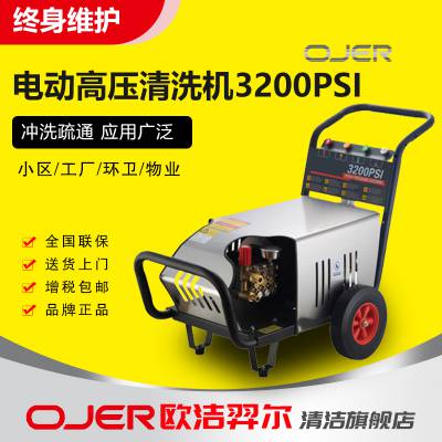 OJER欧洁羿尔3200-PSI-A工商业移动式高压清洗机，洗车机