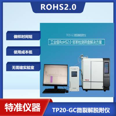 rohs2.0设备 HPLC液相色谱仪 邻苯检测仪 荧光光谱测试仪