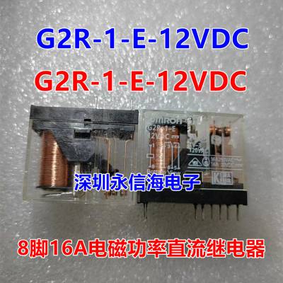 G2R-1-E-12VDC G2R-1-E-24VDC DC12V24V 8脚16A 功率电磁继电器