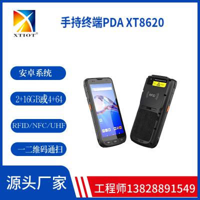 兴通XT8001B智能巡检多条码扫描器厂家食药行业RFID PDA