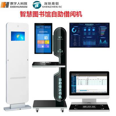 自助借还书机中小学智慧图书馆方案自助借阅机智能借书系统工作站