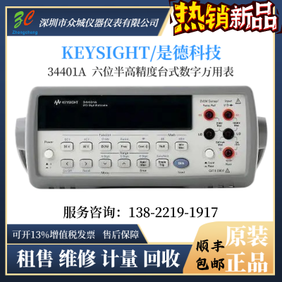 KEYSIGHT/ǵ¿Ƽ 34401A 34410A λ߾ñ