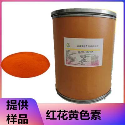 红花黄色素生产厂家 食品级天然着色剂 水溶性