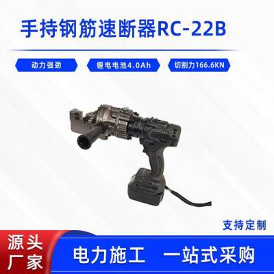 锂电池切断器手持钢筋速断器RC-22B多用途螺纹钢切断机