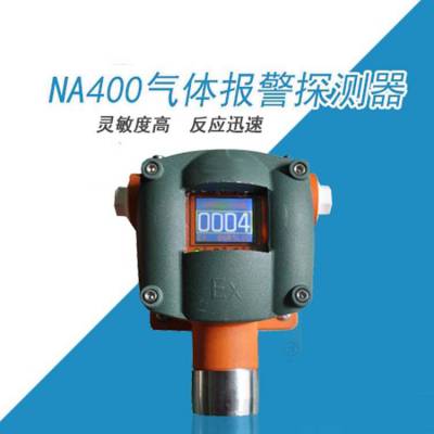 供应NA-400气体探测器 （分线制）NA300C固定式气体探测器
