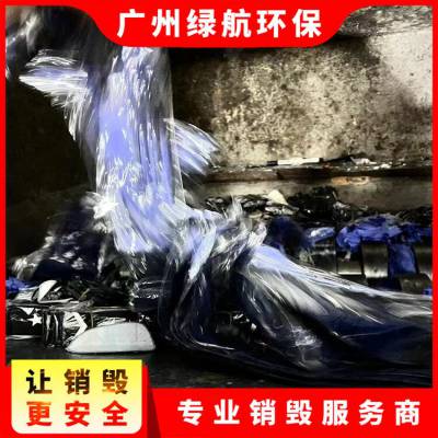 深圳废弃产品报废环保销毁处置中心