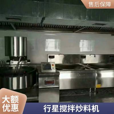 商用全自动不锈钢行星搅拌炒锅 牛肉辣椒酱炒锅 火锅底料炒料机