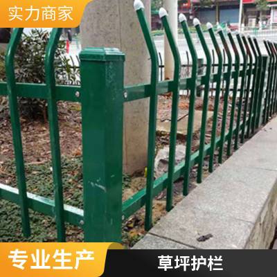 现货 供应锌钢草坪护栏道路绿化带栏杆公园小区新农村建设隔离围栏