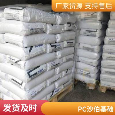 沙伯基础 PC/PET塑料粒子 GLT25CP 胶料厂商厂价直供