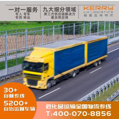 嘉里蓝海 危险品运输 第5类***项氧化性物质物质 全境派送 货运专线