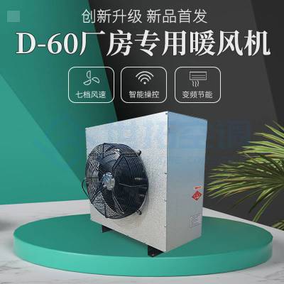 D-60 电热式工业暖风机 蔬菜大棚采暖器 体积小 升温快