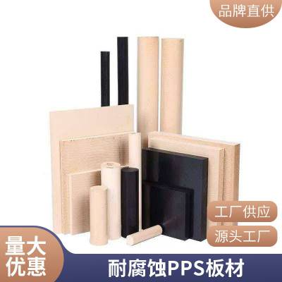 耐格美导电 PPS 板 防静电阻燃 PPS 板材 耐腐蚀可加工定制