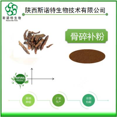 棕黄色粉末 水溶性骨碎补提取物10:1 斯诺特生物 包邮