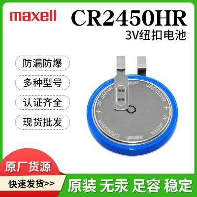 CR2450HR/CR2050HR/CR2032HRʤMaxell̥ѹTPMSŦ۵