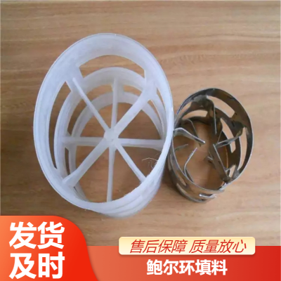 荣茂造纸厂用抗腐蚀塑料PP鲍尔环填料可定制