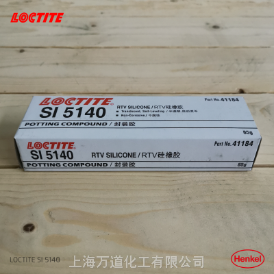 汉高 LOCTITE SI 5140 无腐蚀，可自找平，能够增强粘接区域的承重和减震特性密封剂