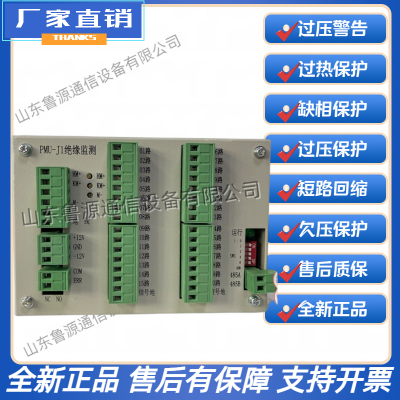 PMU-J1 绝缘监测装置 直流屏配件