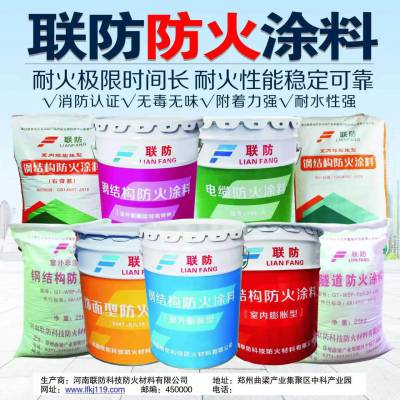 河南联防 钢结构防火 电缆防火 隧道防火 水溶环保 饰面型